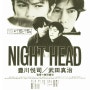 NIGHT HEAD 극장판 (NIGHT HEAD 劇場版, 1994)