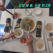 오류동 여우애김밥집에서 키오스크로 김밥 주문하기