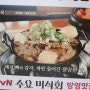 과천 지정타 맛집 50년 전통 원조감자탕 일미집 디테크타워점