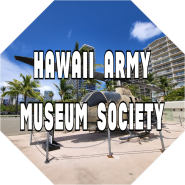 하와이 아미 뮤지엄 소사이어티 힐튼 라군 가다가 발견한 무료 미군 박물관 구경