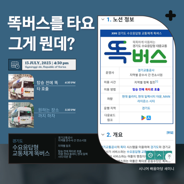 경기도 수요응답형 교통 체계 똑버스, 똑타 앱을 설치해요 : 네이버 블로그