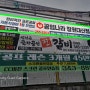 김해현수막 광고 지정게시대 온라인 추첨 높은 광고효과!