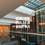 [콘래드 피트니스 멤버십] 펄스에이트(Pulse 8) 1년 사용 후기 / 2023년 멤버십 가격 (보증금, 연회비)