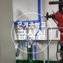 시흥시 5개 학교 유치원 조리수 정수기 설치 완료