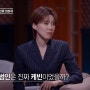 장도연 SBS 지선씨네마인드2 8회 '케빈에 대하여' 수트 착장 의상 패션