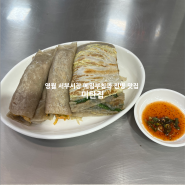 [맛집] 영월 맛집, 미탄집