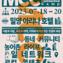2023MCC(Miryang Connective Camp) 개최