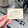 일본 후쿠오카 지하철 1일권 발권 방법 하카타역 발권