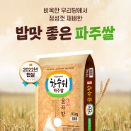 딜라이브 상생마켓 한수위 파주쌀 & 제주 용암해수 김치