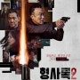 [형사록] 시즌 2 - 4회 줄거리. 내가 너 반드시 잡는다. 일기 쓰는 형사, 개 같은 택록(택견), 늙은 형사의 기록.