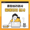 우리 아이 종합심리검사 (풀배터리검사) : 네이버 블로그 우리 아이 종합심리검사 (풀배터리검사) : 네이버 블로그