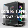 써멀테이크 Core P3 TG PRO With 5975WX + 라데온 PRO W6800