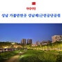 경기도 성남 가볼만한곳 성남제1공단근린공원 단대오거리 공원 데이트코스