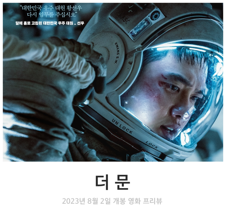 8월 개봉예정 한국 SF 영화 추천 메인 예고편 공개, 체험형 영화에 대한 기대감을 높이다 : 네이버 블로그