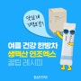 여름 건강 한방차 꿀팁 레시피