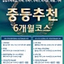 중등추천 프로그램