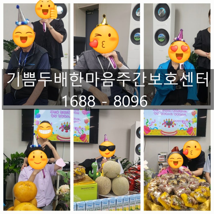 기쁨두배 한마음주야간보호센터