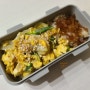 다이어트 도시락 - 한그릇요리인 달걀양파덮밥 계란양파덮밥 레시피