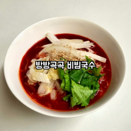 [제품 리뷰 #2] 마켓컬리 먕향식 방방곡곡 비빔국수 키트