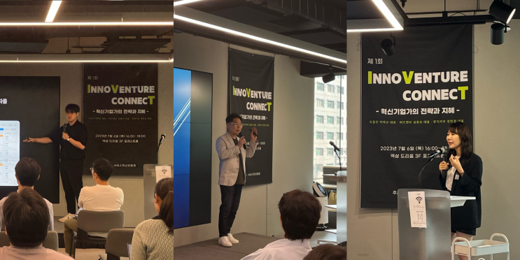 제1회 InnoVenture connecT : 혁신기업가의 전략과 지혜 개최 : 네이버 블로그