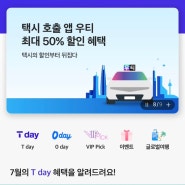 우티 *T멤버십 12% 할인코드 추가