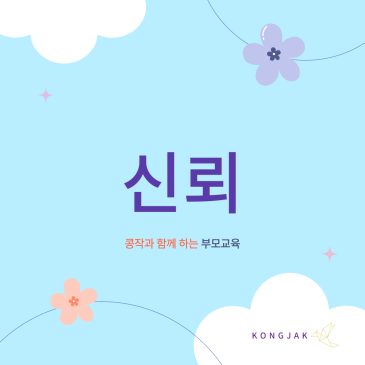 신뢰의 의미에 대해서 한번 생각해볼까요? :) RSS 대표 이미지