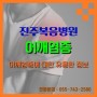 [진주복음병원] 어깨염증에 대한 유용한 정보!