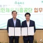 국민체육진흥공단-송파구 ‘올림픽공원 명소화’를 위한 업무협약 체결