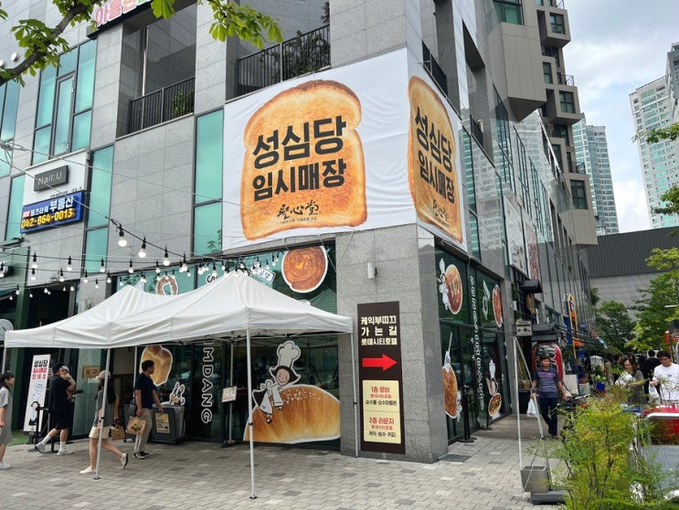 대전 빵맛집 : 성심당 dcc점