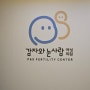 마곡 감자와 눈사람 여성 병원 초진 비용 후기!(김영상 원장님)