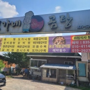 부여 엄가네 곰탕 부소산성 맛집 음식 특화 거리