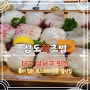 [대구 달서구 맛집] 상도회초밥 - 룸이 있는 코스요리 전문 일식집