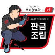 수입차 포르쉐, 수리 믿고 맡겨유 ③ _ 3탄_ 판금조립