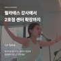 성공적인 필라테스 센터 창업을 위해 알아야 하는 3가지