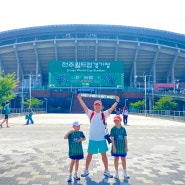 K1리그 20R 전북현대축구단 VS 제주유나이티드 전주축구여행