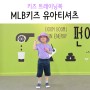 유아티셔츠 키즈트레이닝복 어린이생일선물 추천