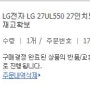 [모니터/고장] 27UL550 LG 4K 모니터 고장