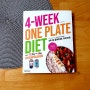 《4주 원 플레이트 다이어트》 - 25kg 감량 후 6년째 유지하는 건강 식단! | 다이어트책 요리책