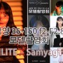 유쾌한생각 x 삼양테크 / 난라이트 지속광 조명과 삼양 35-150 F2-2.8FE 촬영회 후기