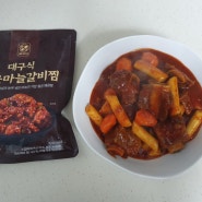 이영자Pick 대구식 매운마늘갈비찜 맛있게 먹어요