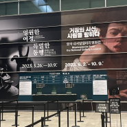 [서울/국립중앙박물관] 거장의 시선, 사람을 향하다 영국 내셔널갤러리 명화전