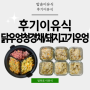 후기이유식만들기: 닭우엉청경채무른밥/ 돼지고기우엉무른밥 (+밥솥이유식 레시피)