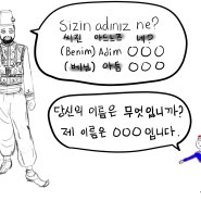직접 그린 터키 튀르키예 대한 만화 카툰 일러스트