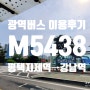평택 광역버스 (평택지제역 ~ 강남역) M버스 시간표