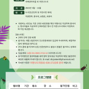 "자연과 함께하는 이천 로컬 체험여행!!" 23' 도농교류협력사업