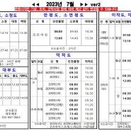 인천항 여객터미널 백령도 선박 운항시각표(2023년 7월)