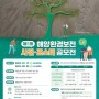 인천항만공사, 제5회 해양환경보전 사진·포스터 공모전 개최
