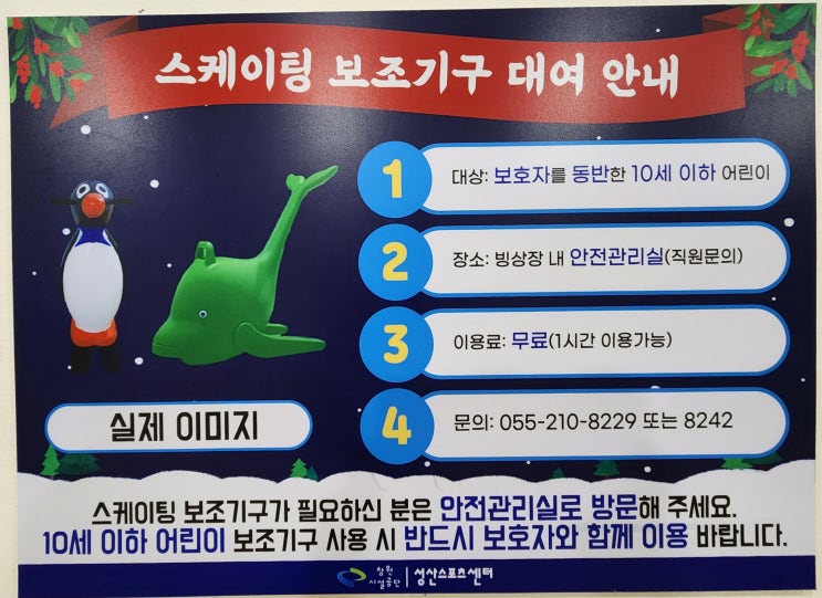 성산스포츠센터 빙상장