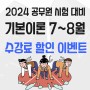 2024 공무원 시험대비 기본이론 수강료 9만 9천원!!! :: 에듀윌 공무원 노원학원