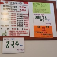 대전 오정동 맛집, 공주칼국수